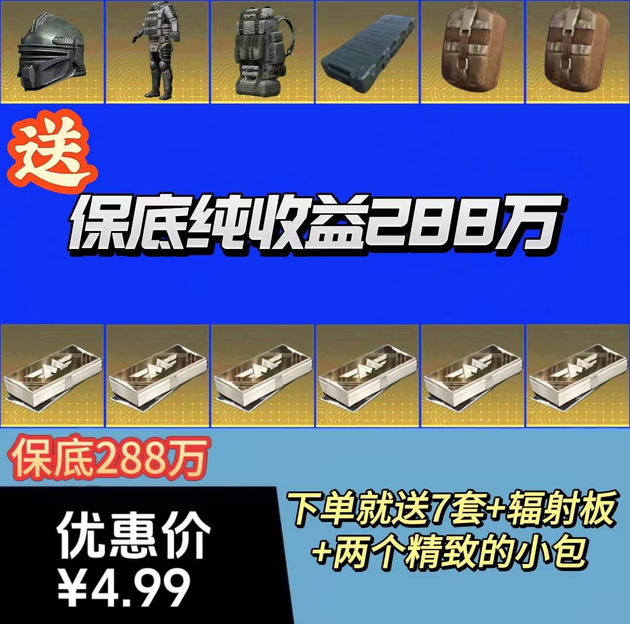 保底288万[翻车三把得吃三倍补偿]