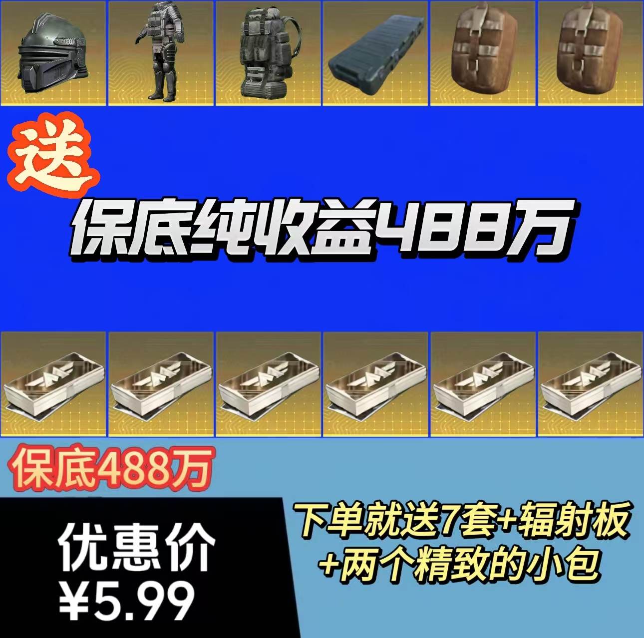 保底488万[翻车三把得吃三倍补偿]
