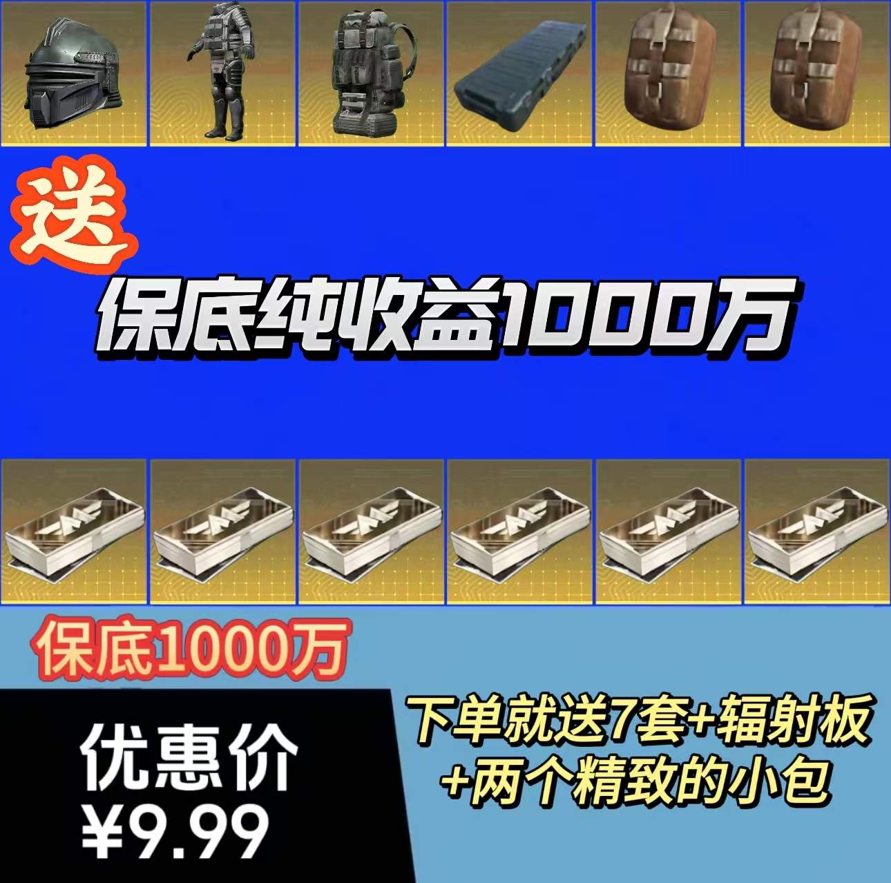 保底1000万[翻车三把得吃三倍退款]