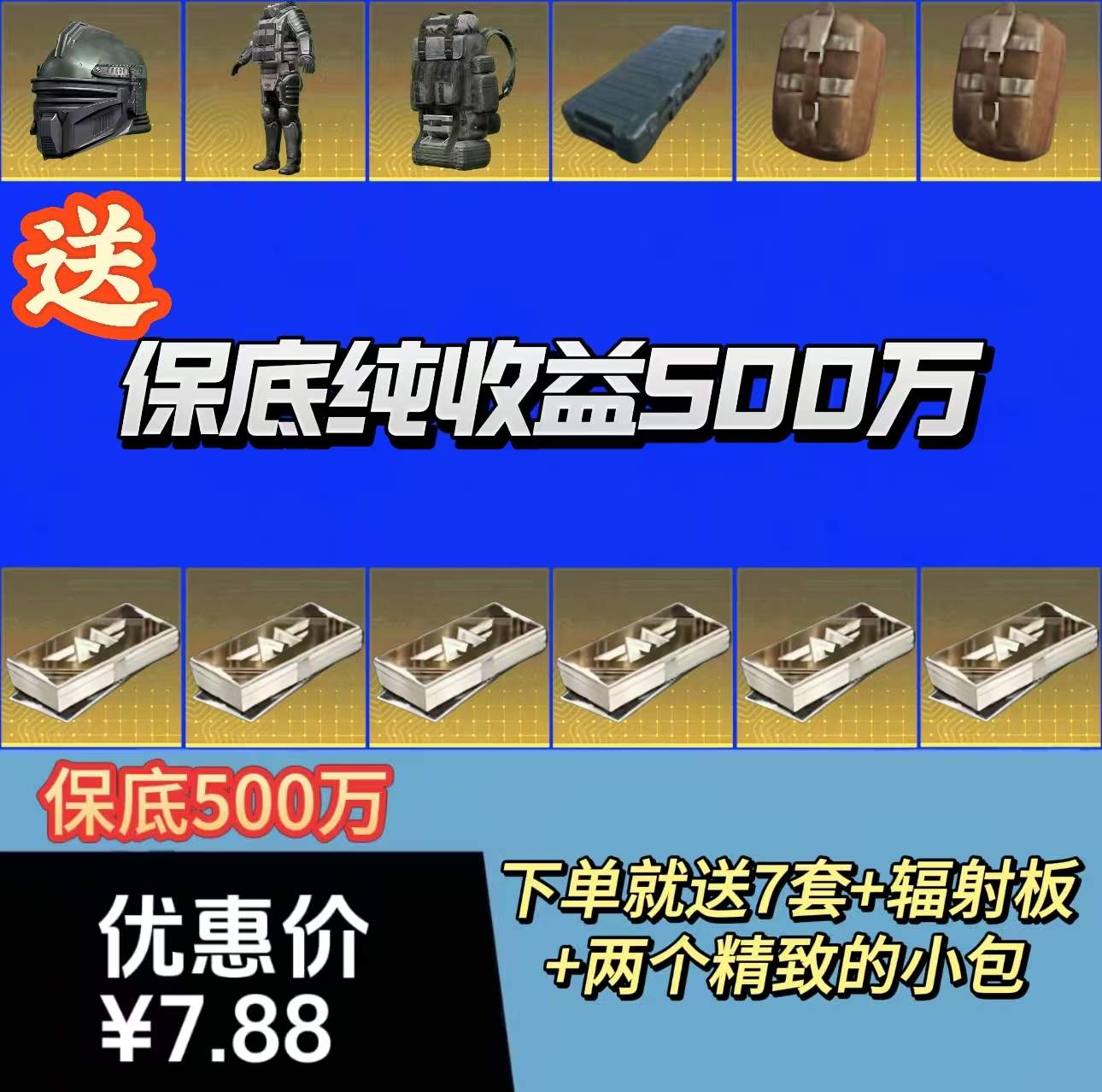 保底500万[翻车三把得吃三倍补偿]