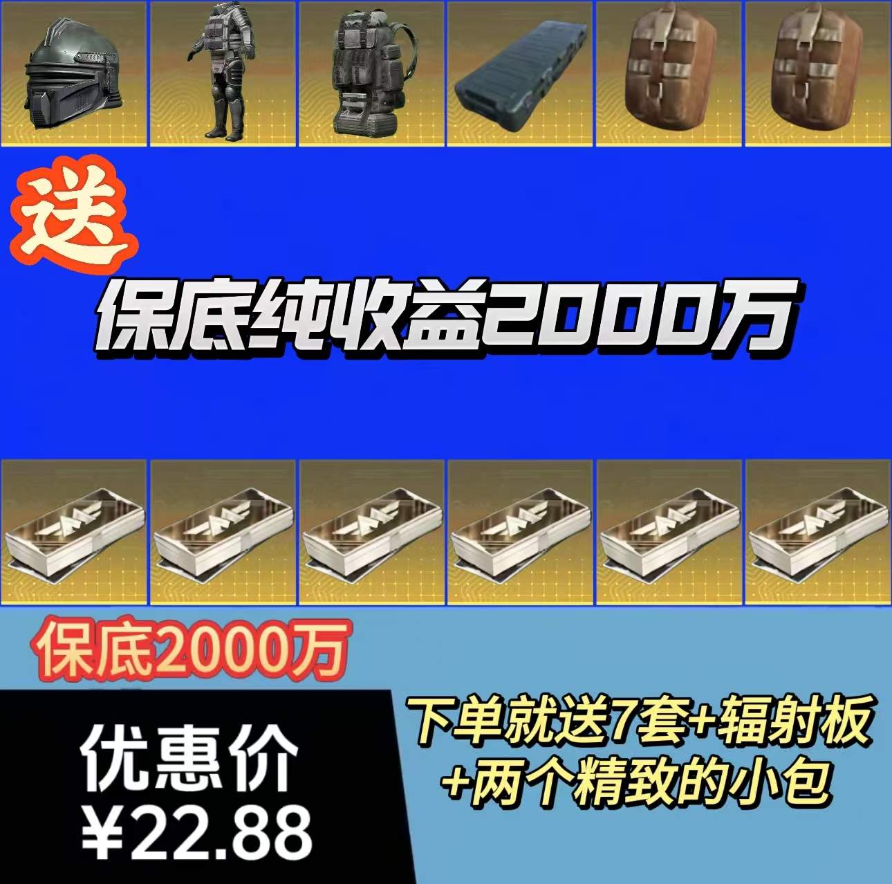 保底2000万[翻车2把2倍退款]