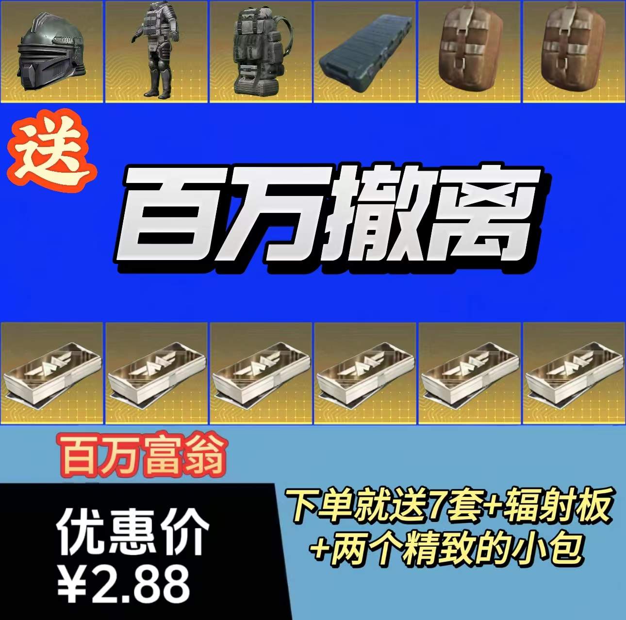 百万富翁[翻车三把得吃三倍补偿]